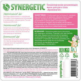 Мыло жидкое Synergetic Аромамагия 5000 мл фото Мыло жидкое Synergetic Аромамагия 5000 мл