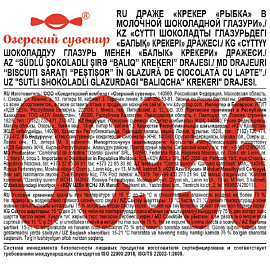 Крекер Яшкино Рыбка в молочно-шоколадной глазури 3 кг