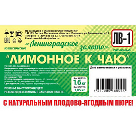Печенье сдобное Ленинградское золото Лимонное к чаю 1.6 кг