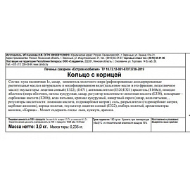 Печенье сахарное Остров изобилия Кольцо с корицей 3 кг