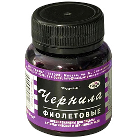 Чернила Гамма фиолетовые 70 мл