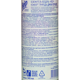 Освежитель воздуха Help Дикая орхидея 345 мл фото Освежитель воздуха Help Дикая орхидея 345 мл