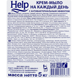 Крем-мыло Help 5000 г