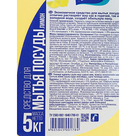 Средство для мытья посуды Help Лимон гель 5 л