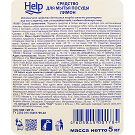 Средство для мытья посуды Help Лимон гель 5 л