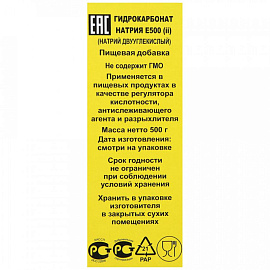 Сода пищевая (24 штуки по 500 г)