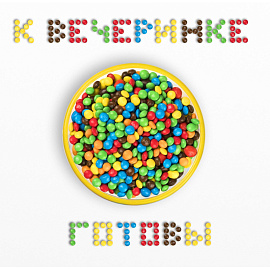 Драже M&M`s с молочным шоколадом 145 г