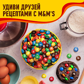 Драже M&M`s с молочным шоколадом 145 г