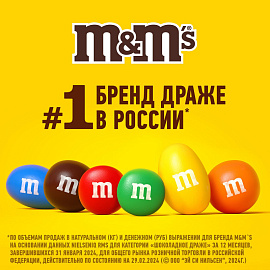 Драже M&M`s с молочным шоколадом 145 г
