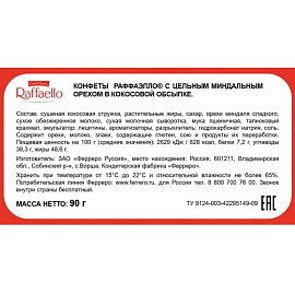 Конфеты Raffaello 90 г