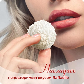 Конфеты Raffaello 90 г