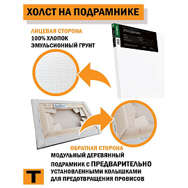 Холст на подрамнике Туюкан Этюдный мелкозернистый хлопок эмульсионный грунт 100x100 см