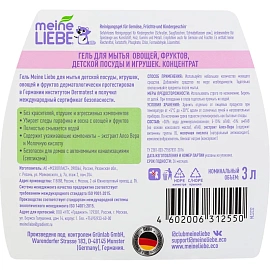 Средство для мытья посуды Meine Liebe гель 3 л