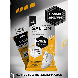 Салфетки влажные Salton для обуви белой обуви и подошвы