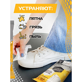 Салфетки влажные Salton для обуви белой обуви и подошвы