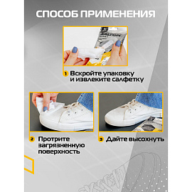 Салфетки влажные Salton для обуви белой обуви и подошвы