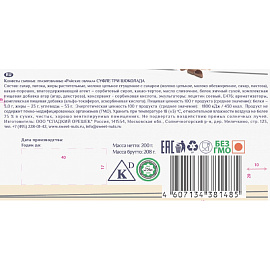 Конфеты шоколадные Райские облака суфле три шоколада 200 г