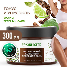 Скраб для тела Synergetic Кофе и зелёный лайм 300 мл