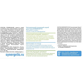 Скраб для тела Synergetic Кокос и масло макадамии 300 мл