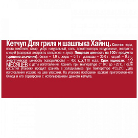 Кетчуп Heinz Для гриля и шашлыка 320 г