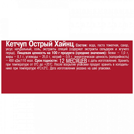 Кетчуп Heinz Острый 320 г