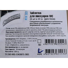 Таблетки для писсуаров Свежинка море 36 штук в упаковке