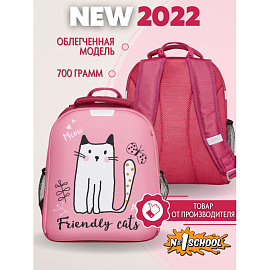 Ранец Комус Класс Light Friendly Cats анатомический розовый с двумя отделениями