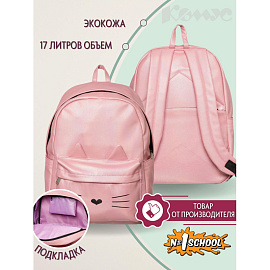 Рюкзак Комус Класс (№1 School) Kitty розовый
