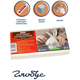 Пластилин скульптурный Глобус ПЛС-07М белый 500 г мягкий фото Пластилин скульптурный Глобус ПЛС-07М белый 500 г мягкий