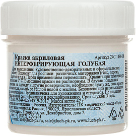 Краска акриловая Луч голубая 40 мл в пластиковой банке глянцевая интерферирующая