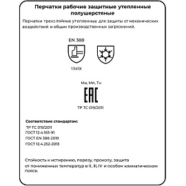 Перчатки рабочие утеплённые Чибис Ш полушерстяные бежевые (4 нити, размер 9, L)