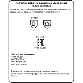 Перчатки рабочие утеплённые Чибис Ш полушерстяные бежевые (4 нити, размер 11, XXL)