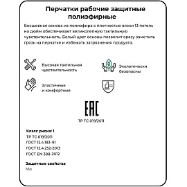 Перчатки рабочие защитные Гуттаперча Чибис полиэфирные белые (2 нити, 13 класс, размер 8 (M))