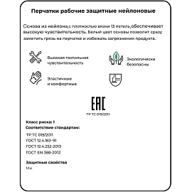 Перчатки рабочие защитные Гуттаперча Чибис нейлоновые белые (2 нити, 13 класс, размер 8 (M))