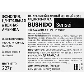 Кофе молотый Bushido Sensei 227 г (пакет)