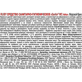 Универсальное чистящее средство Санфор Универсал Морской бриз 750 г