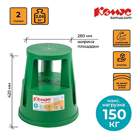 Стремянка-табурет пластиковая 2 ступени Комус зеленая