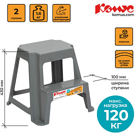 Табурет-стремянка пластиковая 2 ступени Комус