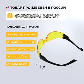 Очки защитные открытые универсальные Еланпласт Классик Тим 201 желтые (202)