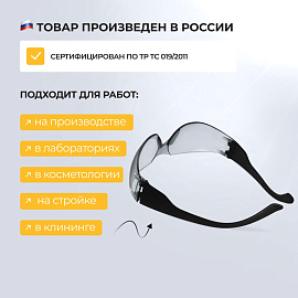 Очки защитные открытые универсальные Еланпласт Классик Тим 201 затемененные серые (203)