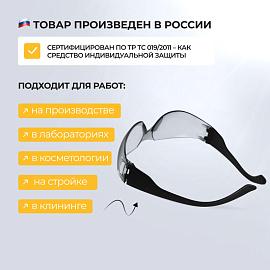 Очки защитные открытые универсальные Еланпласт Классик Тим 201 затемененные серые (203)