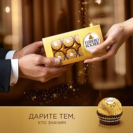Конфеты Ferrero Rocher 75 г