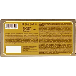 Конфеты Ferrero Rocher 75 г