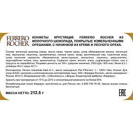 Конфеты Ferrero Rocher 350 г