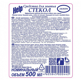 Средство для стекол и зеркал Help Лимон 500 мл