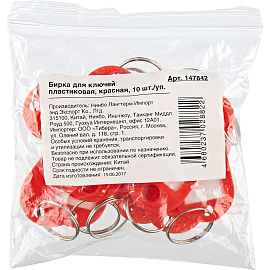 Бирки для ключей пластиковые красные (10 штук в упаковке)