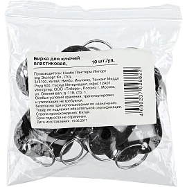 Бирки для ключей пластиковые черные (10 штук в упаковке)
