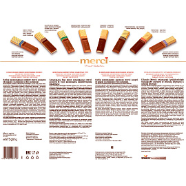 Конфеты шоколадные Merci ассорти 675 г