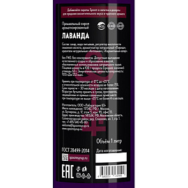 Сироп Spoom Лаванда 1 л