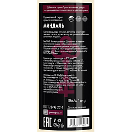 Сироп Spoom Миндаль 1 л